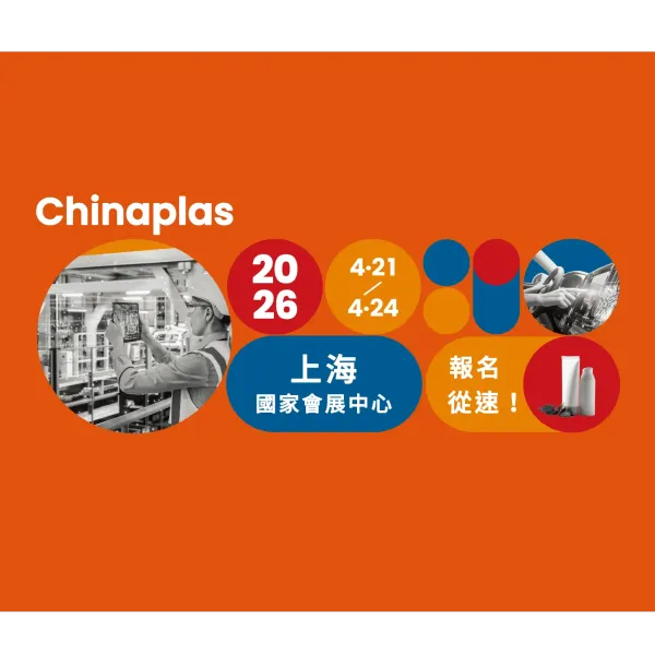 Chinaplas 2026 event info graphic showing dates April 21-24, location Shanghai National Exhibition Center, with images of machinery and plastic products.